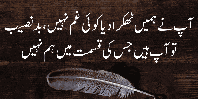 Attitude Poetry in Urdu