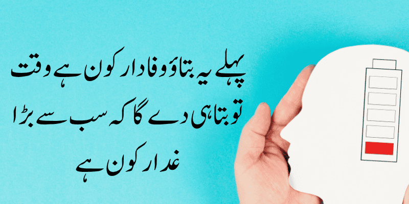 Attitude Poetry in Urdu