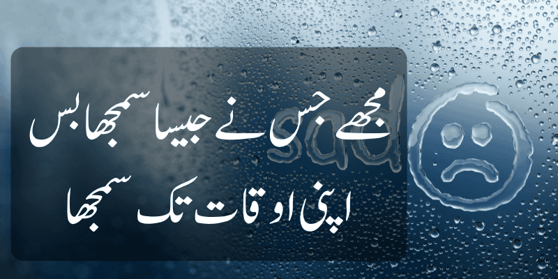 Attitude Poetry in Urdu