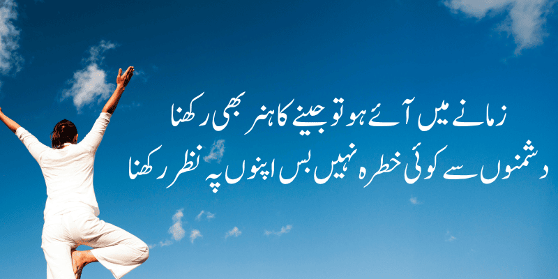 Attitude Poetry in Urdu