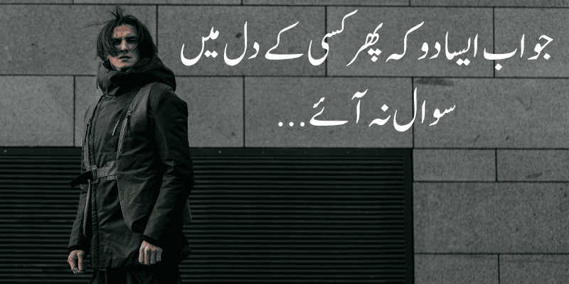 Attitude Poetry in Urdu