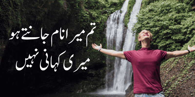 Attitude Poetry in Urdu