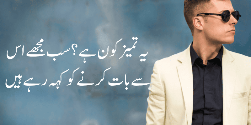 Attitude Poetry in Urdu