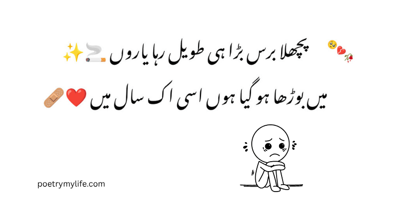 heart touching sad poetry in urdu