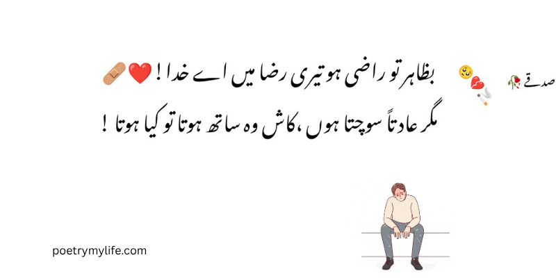 heart touching sad poetry in urdu