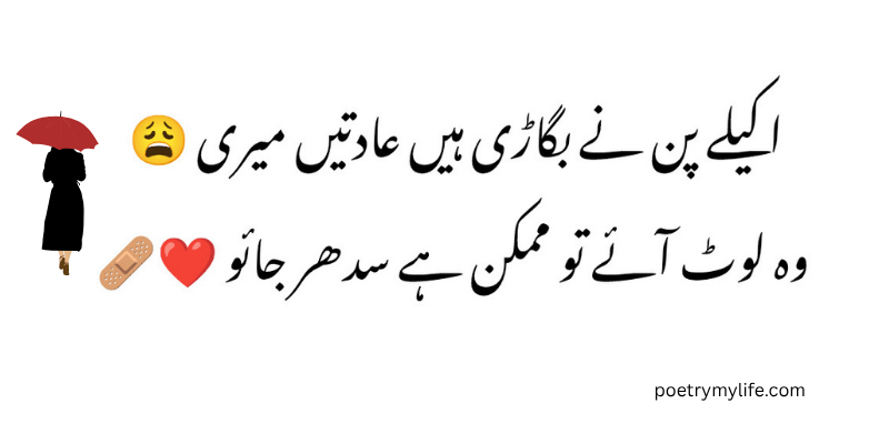 heart touching sad poetry in urdu
