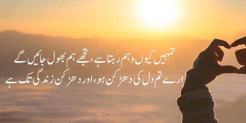 Romantic Quotes in Urdu
