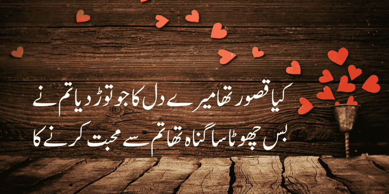 Romantic Quotes in Urdu