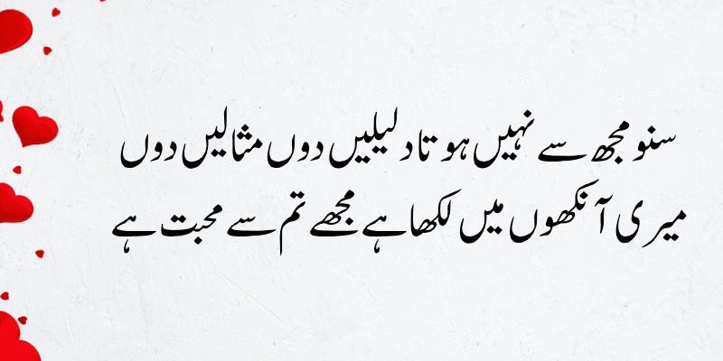 Romantic Quotes in Urdu
