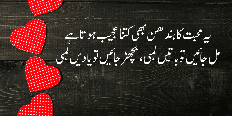 Romantic Quotes in Urdu