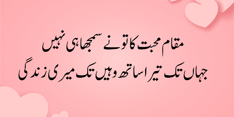 Romantic Quotes in Urdu