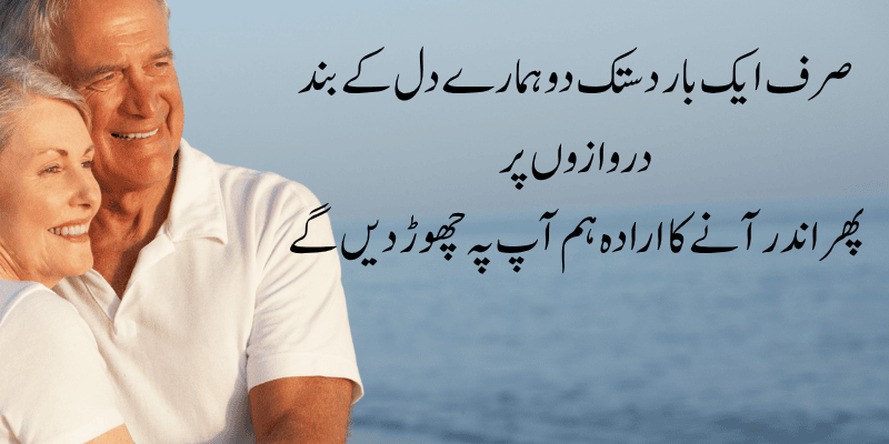 Romantic Quotes in Urdu