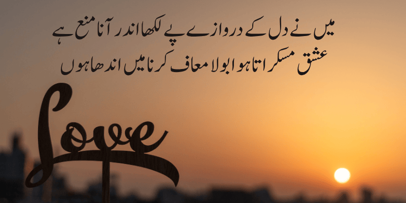 Romantic Quotes in Urdu