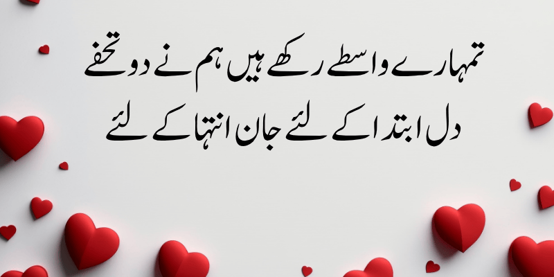 Romantic Quotes in Urdu