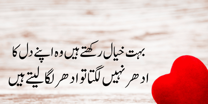 Romantic Quotes in Urdu