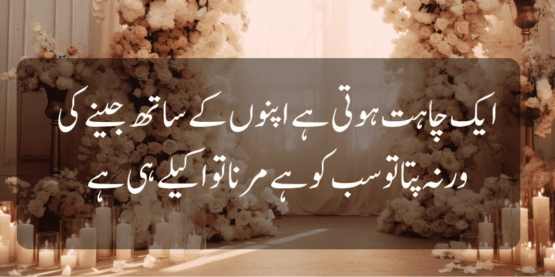 Romantic Quotes in Urdu