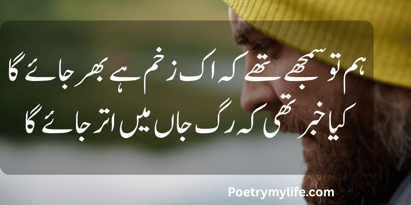 Sad poetry in urdu