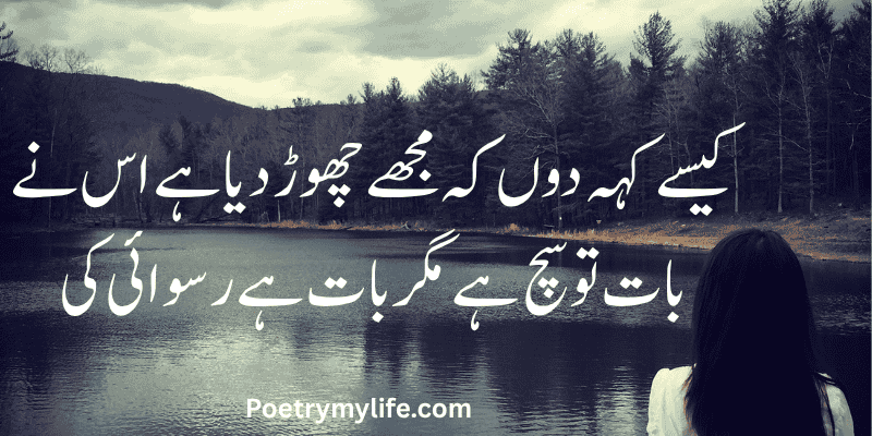 Sad poetry in urdu