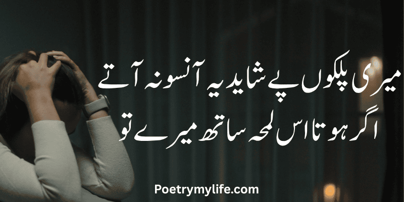 Sad poetry in urdu