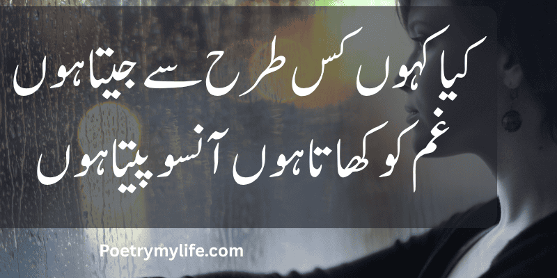 Sad poetry in urdu