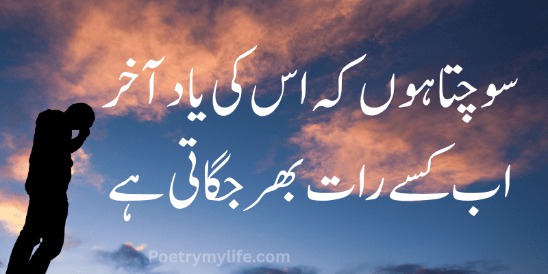 Sad poetry in urdu