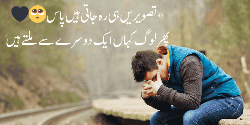 Sad poetry in urdu
