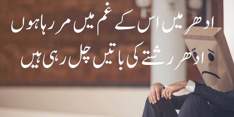 Sad poetry in urdu