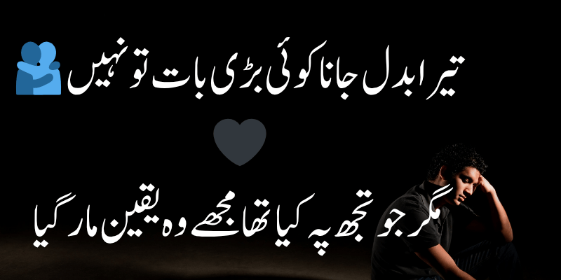 Sad poetry in urdu