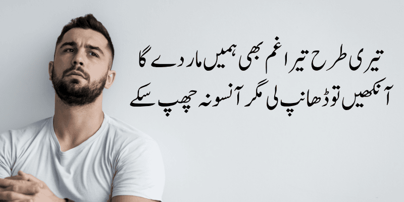 Sad Status in Urdu