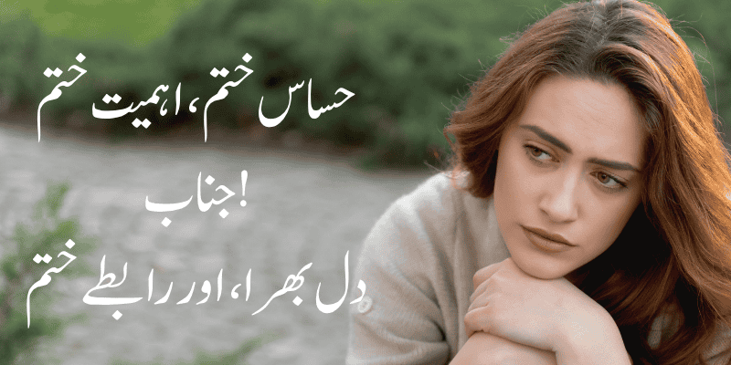 Sad poetry in urdu