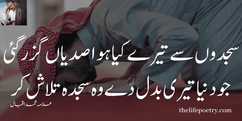 Allama Iqbal Poetry in Urdu