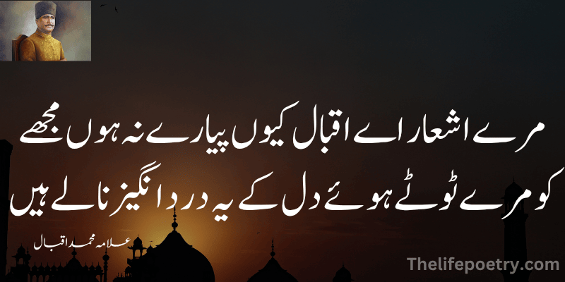 Allama Iqbal Poetry in Urdu