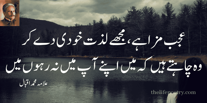 Allama Iqbal Poetry in Urdu