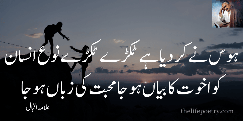 Allama Iqbal Poetry in Urdu
