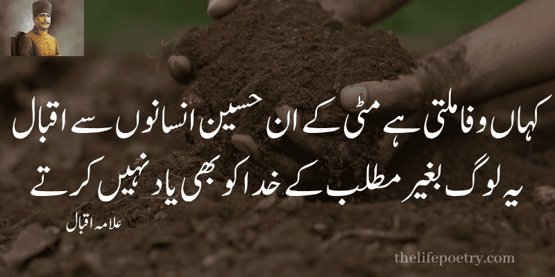 Allama Iqbal Poetry in Urdu