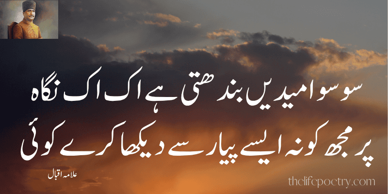 Allama Iqbal Poetry in Urdu