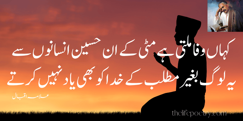 Allama Iqbal Poetry in Urdu