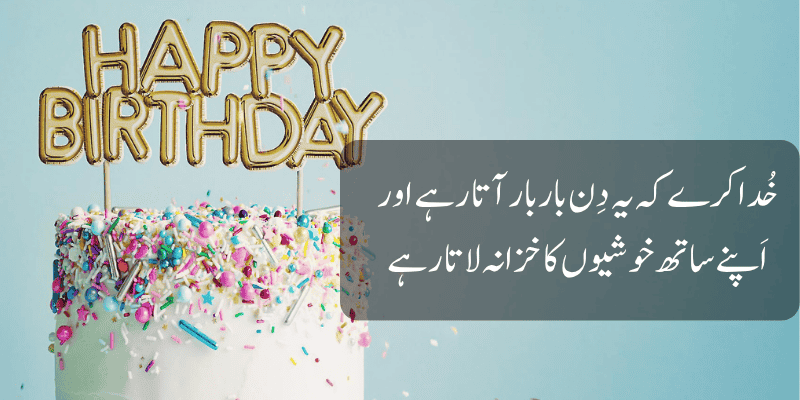 birthday poetry in urdu