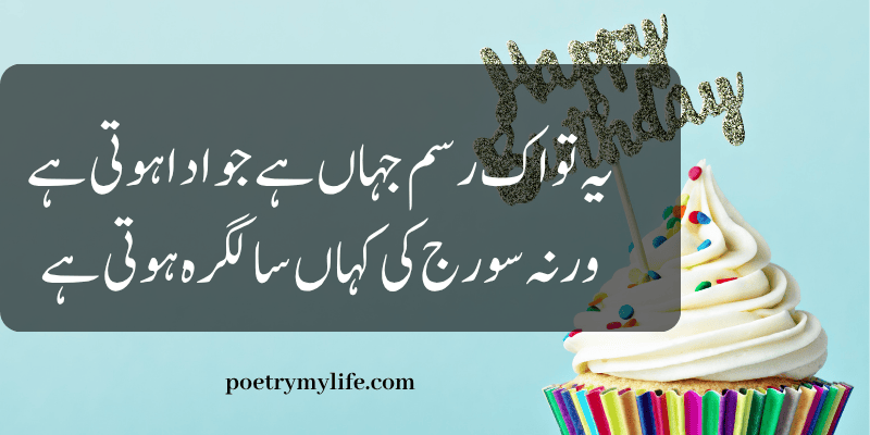 birthday poetry in urdu