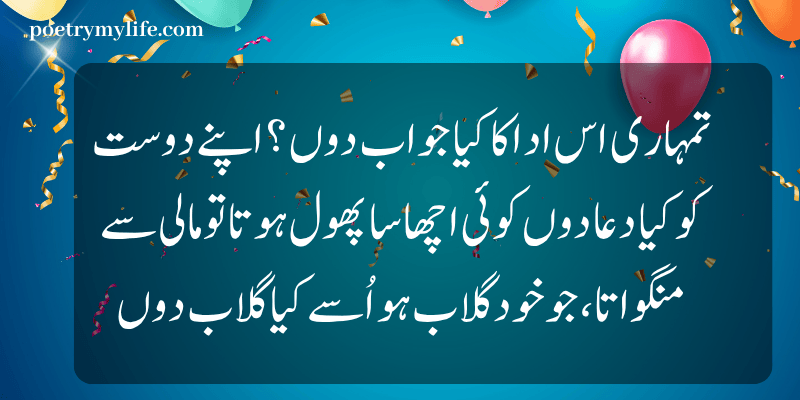 birthday poetry in urdu