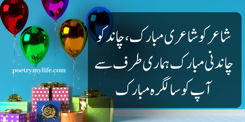 birthday poetry in urdu