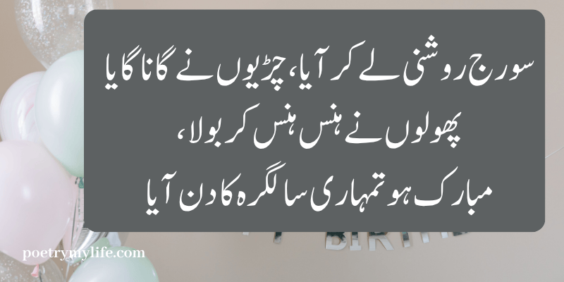 birthday poetry in urdu