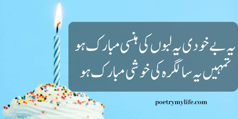 birthday poetry in urdu