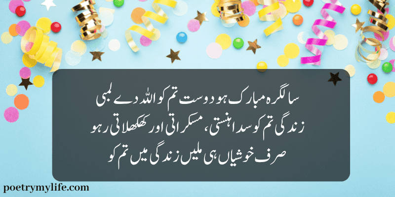 birthday poetry in urdu