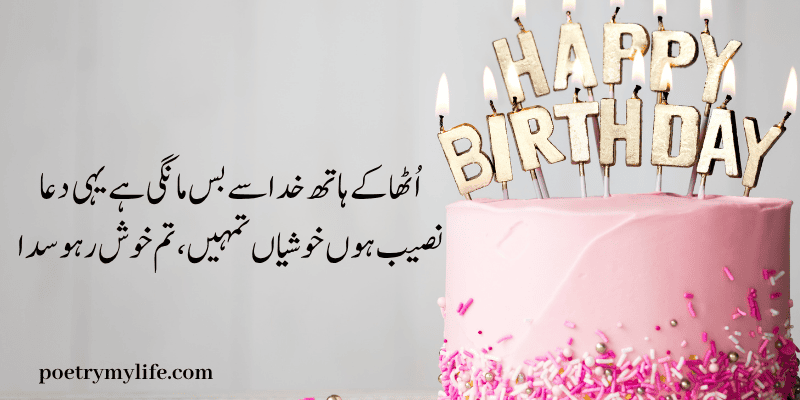 birthday poetry in urdu
