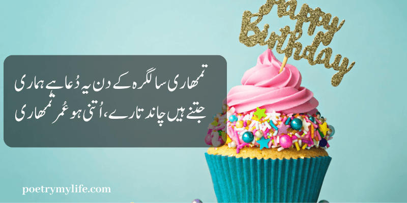 birthday poetry in urdu