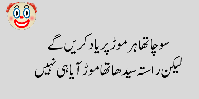 Funny poetry in urdu