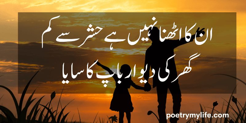 father poetry in urdu