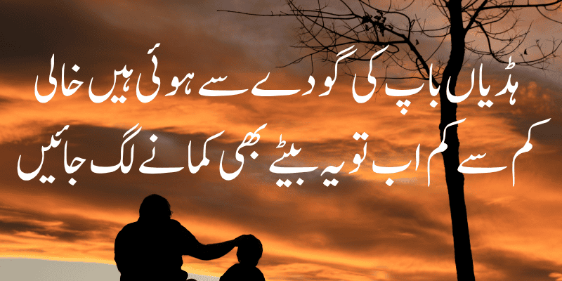 father poetry in urdu