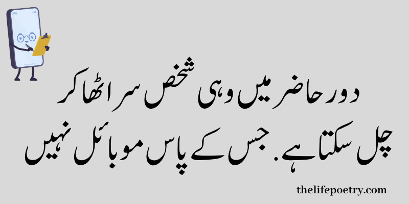 Funny poetry in urdu